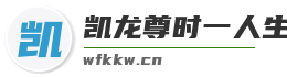 凯龙尊时一人生就是搏